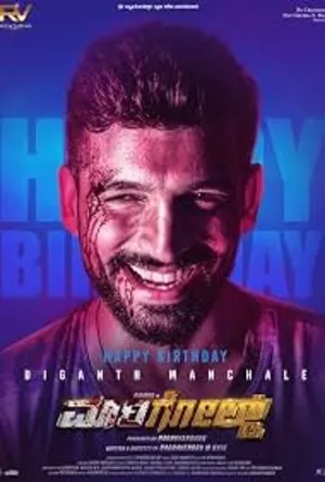 Marigold 2024 Hindi Audio WEB-DL | Full Movie