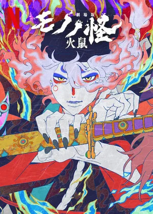 Mononoke the Movie: Chapter II – The Ashes of Rage 2025 Hindi Dual Audio WEB-DL | Full Movie