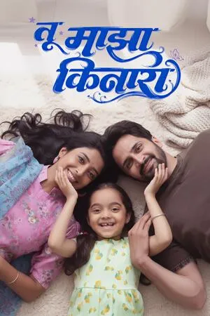 Tu Maza Kinara 2025 Marathi HDTC | Full Movie