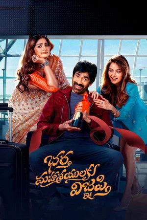 Bhartha Mahasayulaku Wignyapthi 2026 Hindi - Telugu Dual Audio WEB-DL | Full Movie