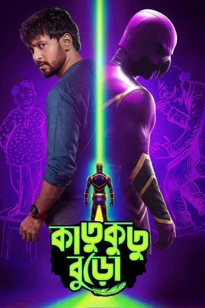Katukutu Buro 2026 Hindi Audio HDTC | Full Movie