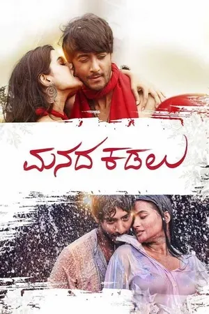 Manada Kadalu 2025 Hindi Dual Audio WEB-DL | Full Movie