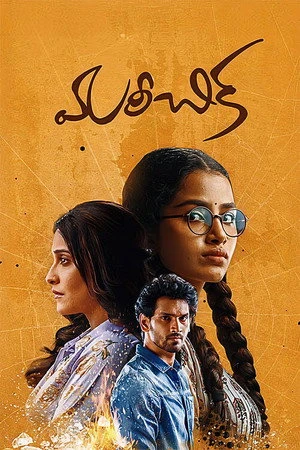 Mareechika 2026 Hindi - Telugu Dual Audio WEB-DL | Full Movie