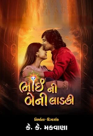 Bhai Ni Beni Ladki 2024 Gujarati Audio WEB-DL | Full Movie