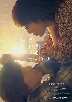 Even If This Love Disappears Tonight 2025 Hindi Multi Audio WEB-DL | Full Movie