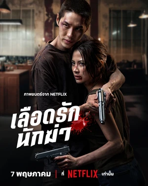 My Dearest Assassin 2026 Hindi Dual Audio WEB-DL | Full Movie