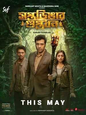 Saptadingar Guptodhon 2026 Bengali Audio WEB-DL | Full Movie