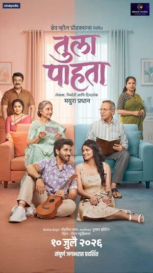 Tula Pahata 2026 Marathi Audio HQ HDTC | Full Movie