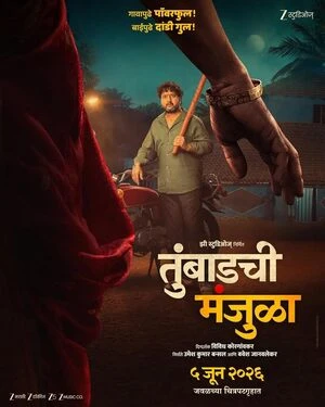 Tumbadchi Manjula 2026 Marathi Audio HQ HDTS | Full Movie
