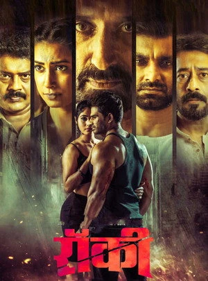 Rocky 2019 Hindi Dual Audio WEB-DL | Full Movie