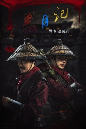 Tales of the Blood Moon 2024 Hindi - Chinese Dual Audio WEB-DL | Full Movie