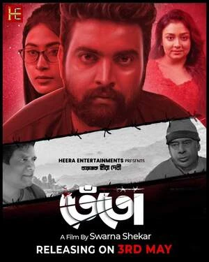 Tento 2024 Bengali Audio WEB-DL | Full Movie